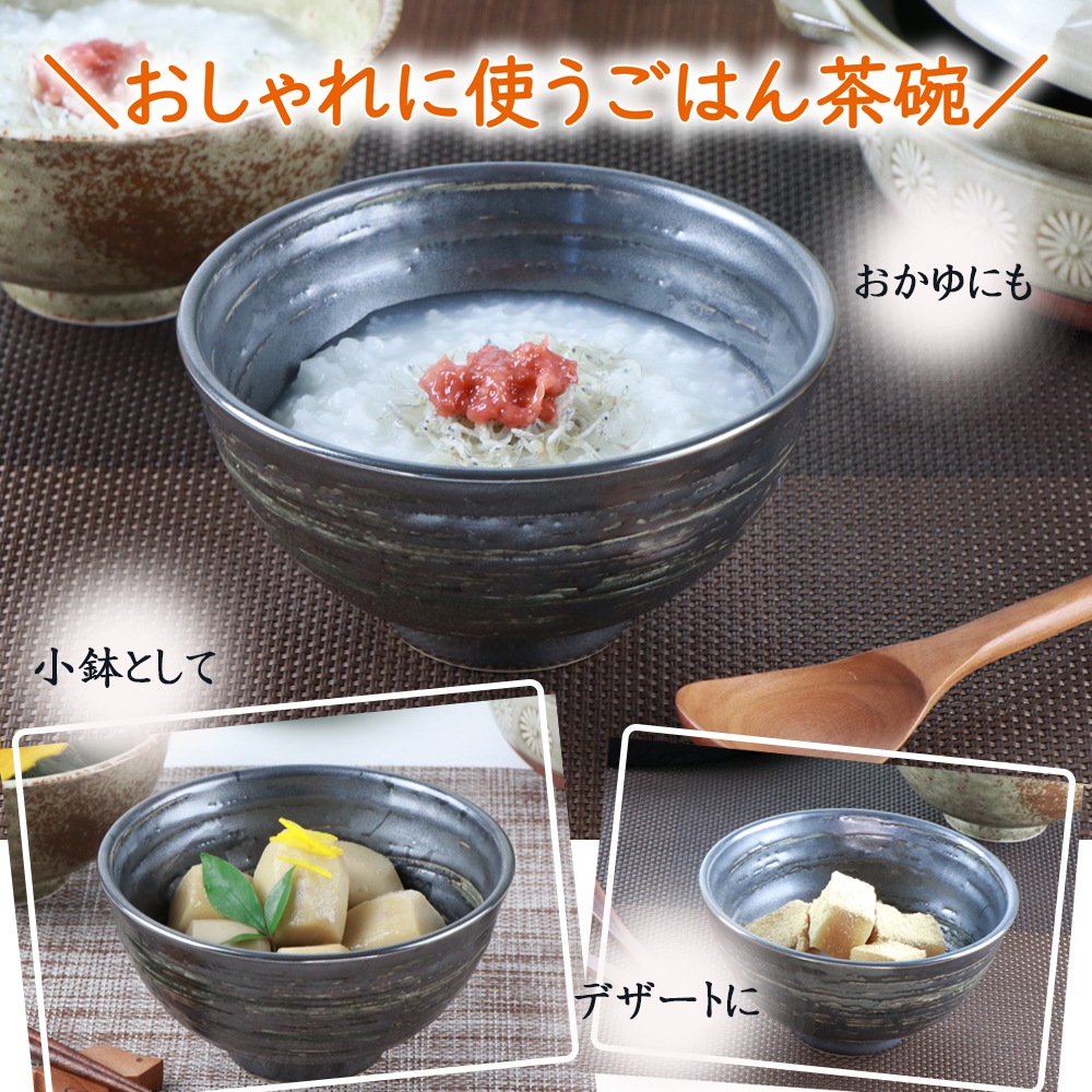 12.5cm シックな色合い ご飯茶碗