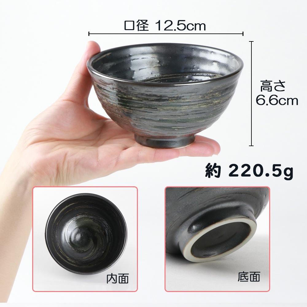 12.5cm シックな色合い ご飯茶碗