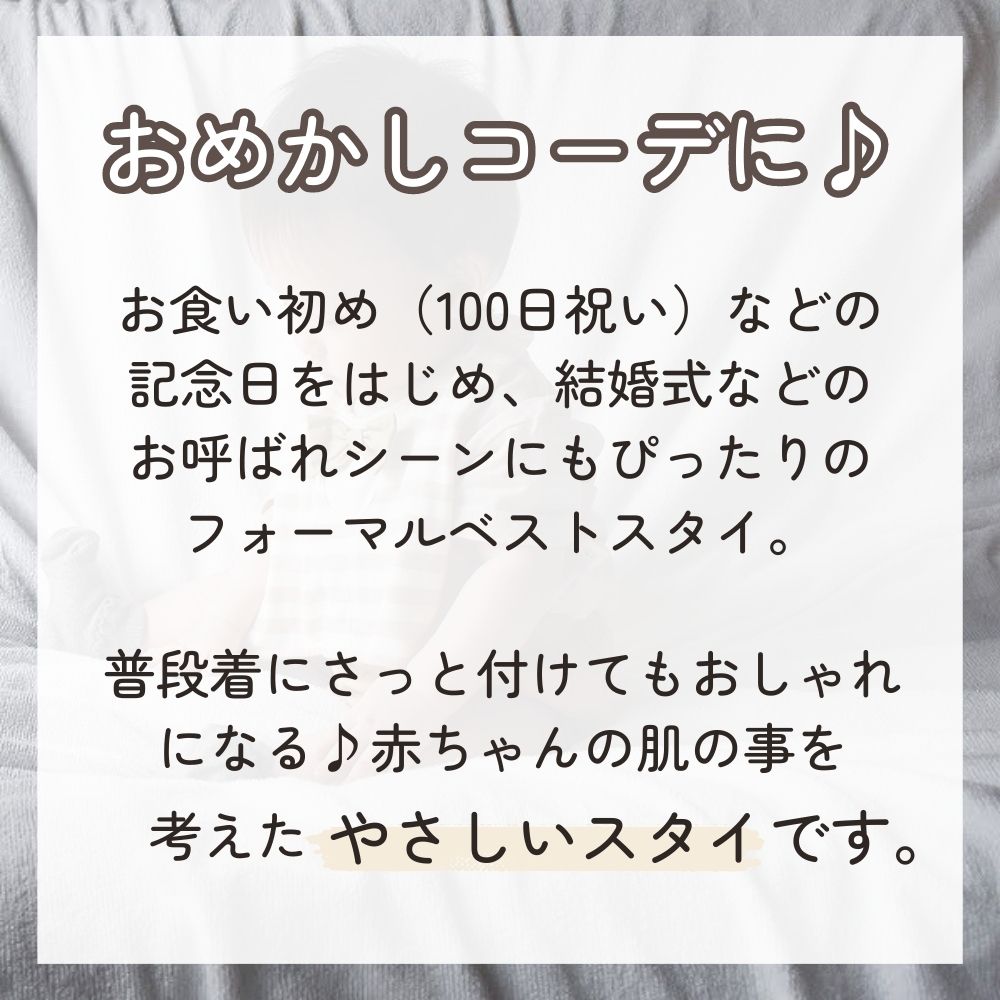 《在庫処分 半額》【新入荷】コットン100%(表地) フォーマルベストスタイ Lien de famille リヤンドファミーユ 《ギフトBOX付き》キララ