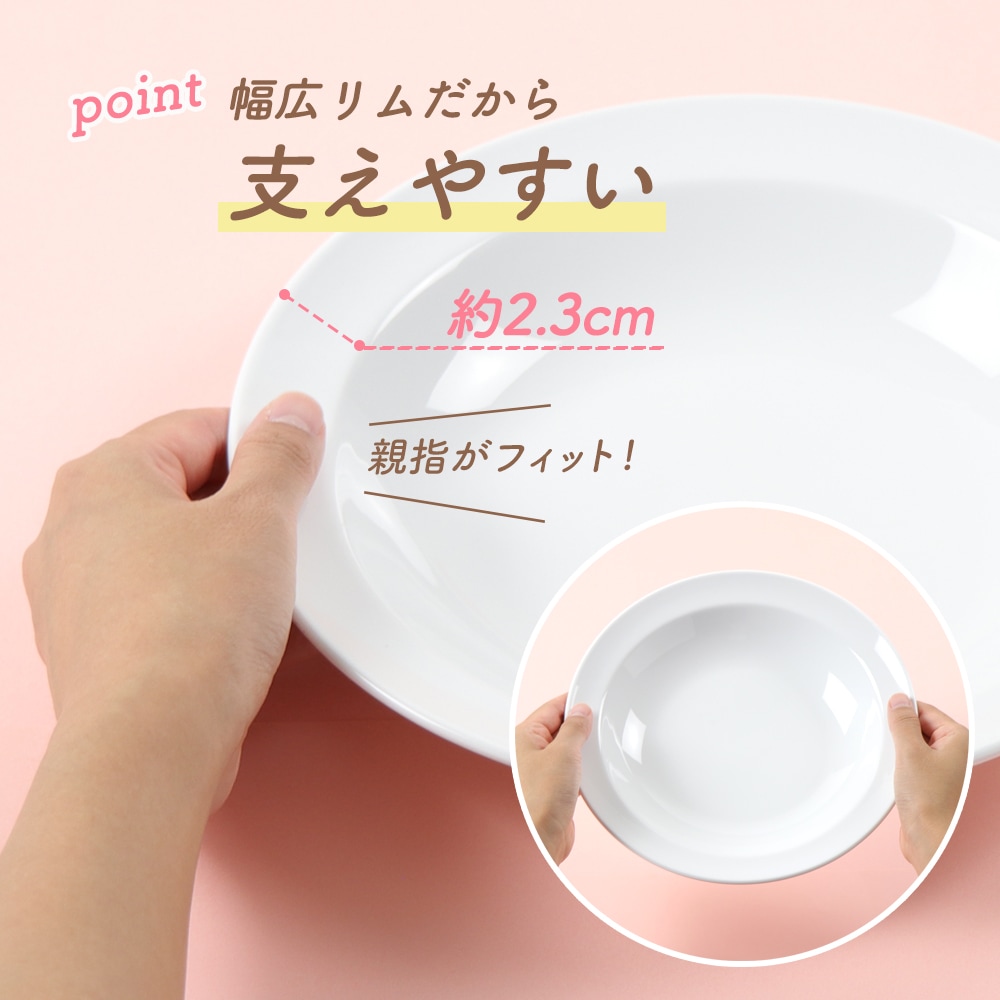 強化磁器【23cm ハーフリムスープ皿】