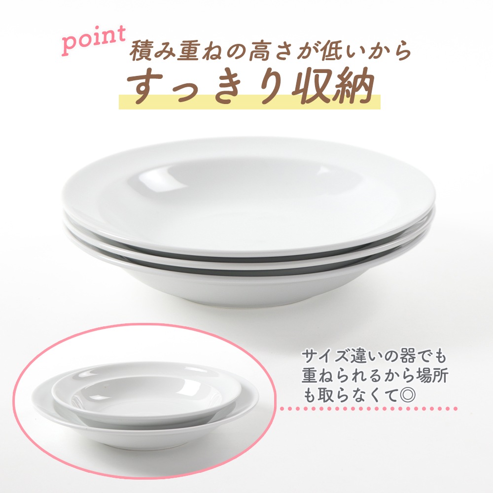 強化磁器【23cm ハーフリムスープ皿】