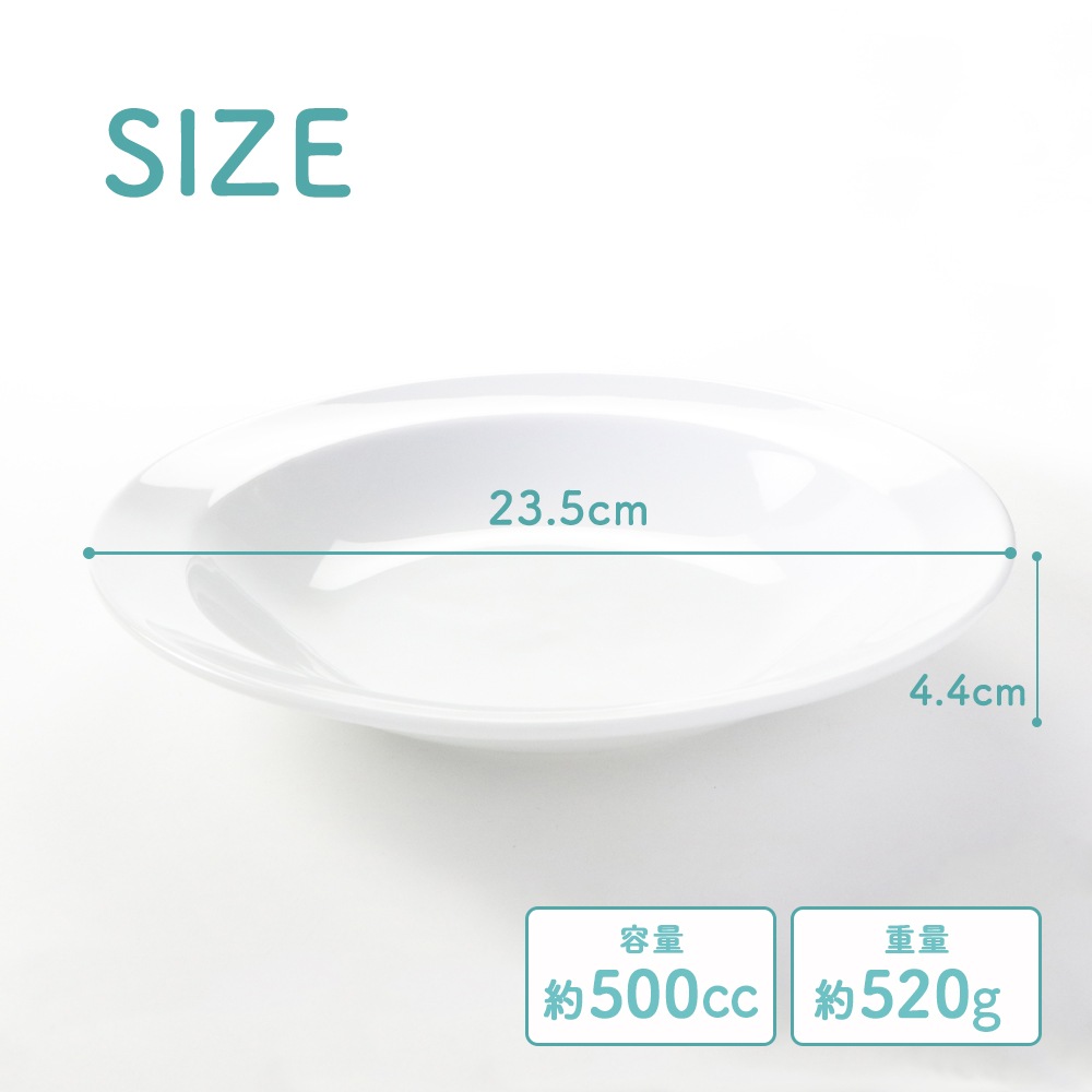 強化磁器【23cm ハーフリムスープ皿】