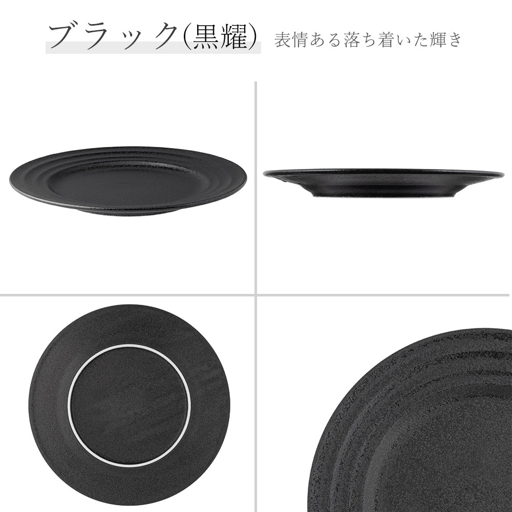 【YAMATSU STANDARD】26cm 大皿 メイン皿 ディナー皿 丸皿 プレート 皿 白 黒 ホワイト ブラック おしゃれ 収納 カフェ食器 シンプル 美濃焼 磁器 ポーセラーツ BPAフリー ギフト 業務用 軽い 日本製
