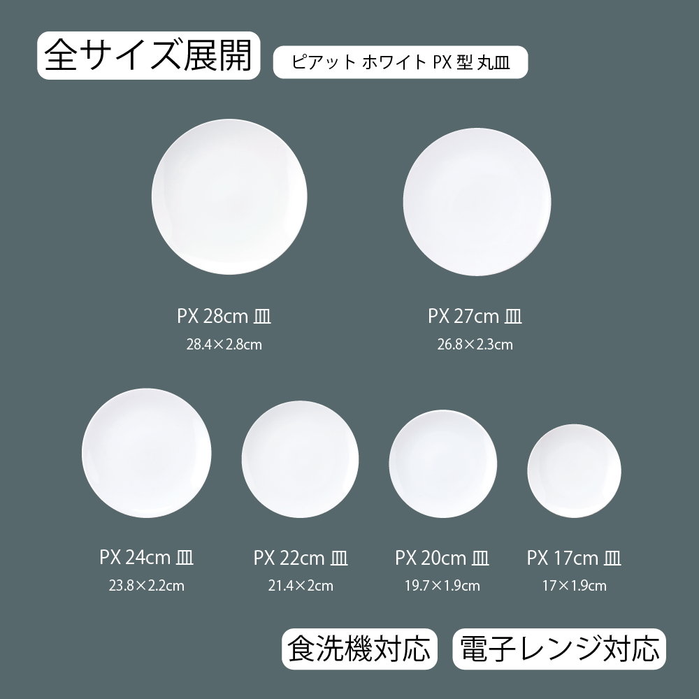 【YAMATSU STANDARD】【 ピアット 丸皿 ホワイト 】 28cm 27cm 24cm 22cm 20cm 17cm 皿