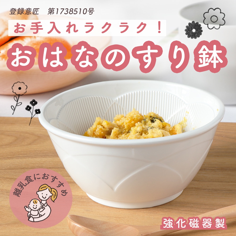 おはなのすり鉢