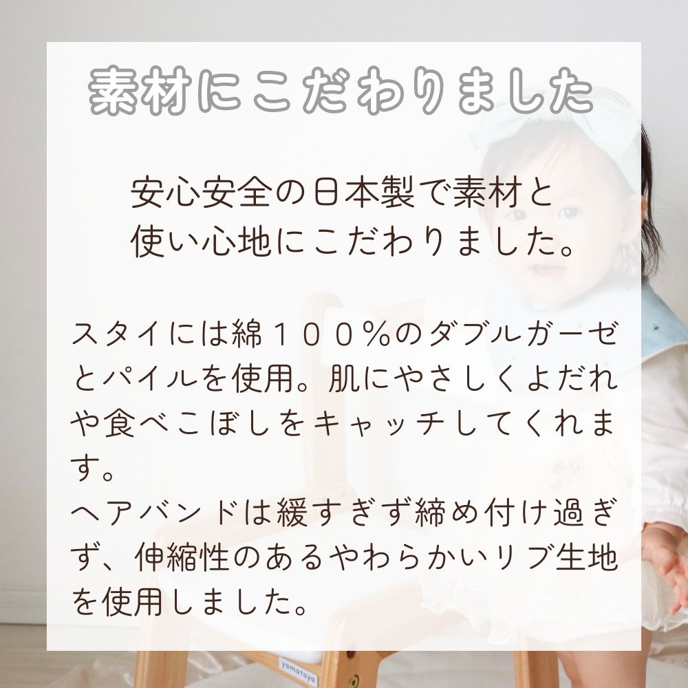 《在庫処分 半額》【日本製】コットン100% 花言葉スタイ＆ヘアバンドセット Lien de famille リヤンドファミーユ《ギフトBOX付》キララ