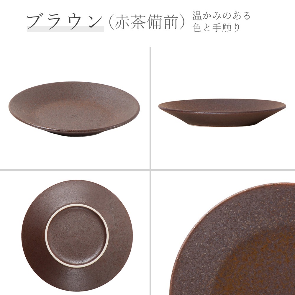 【YAMATSU STANDARD】15cm  平皿 浅皿 取り皿  サラダ 丸皿 プレート 皿 白 茶  ホワイト ブラウン  おしゃれ 収納 カフェ食器 シンプル 美濃焼 磁器 ポーセラーツ BPAフリー ギフト 業務用 軽い 日本製