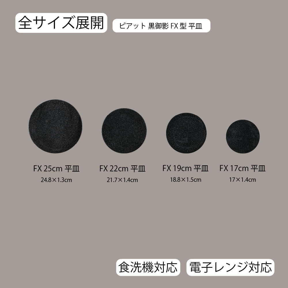 【YAMATSU STANDARD】【 ピアット 平皿 黒御影 】 25cm 22cm 19cm 17cm 皿