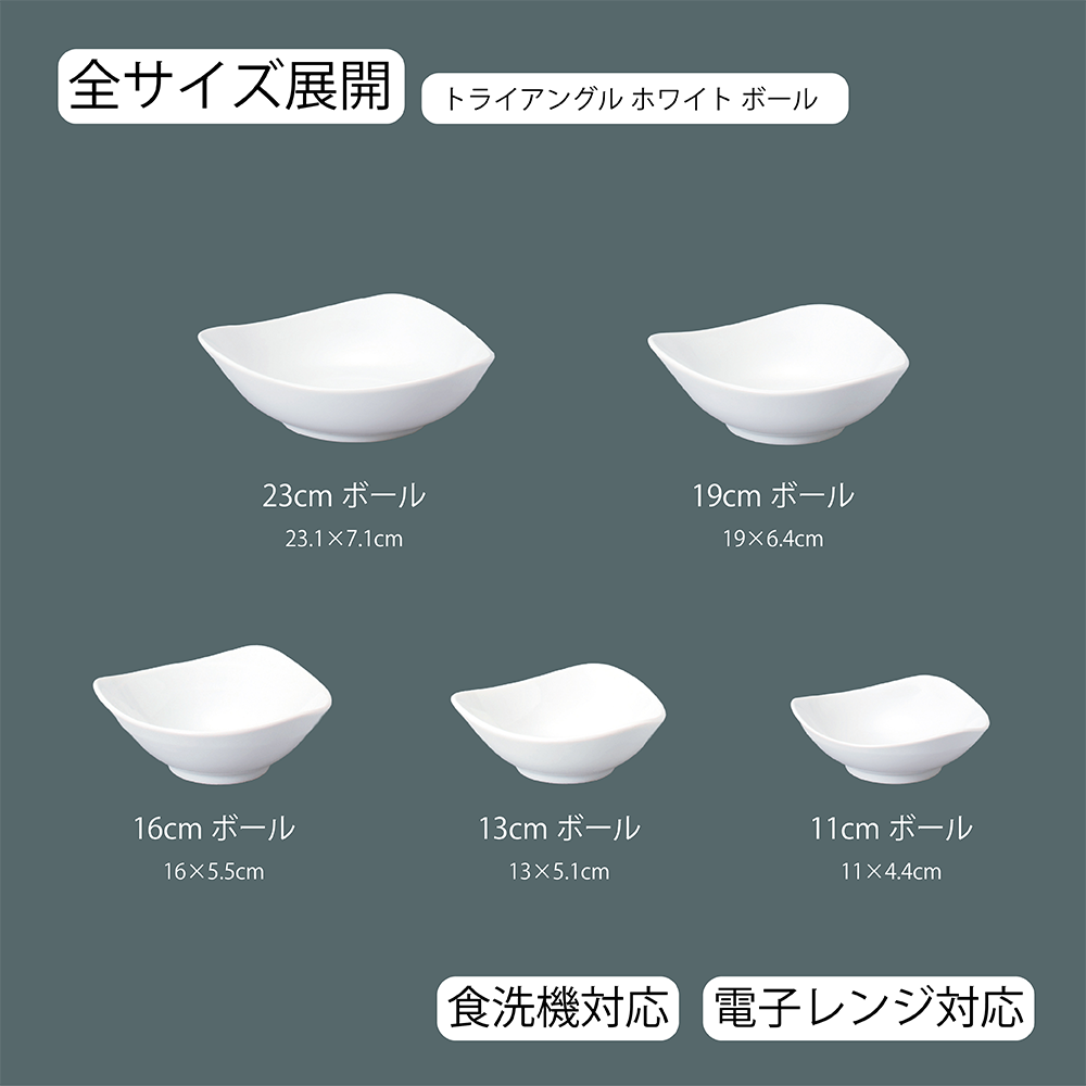 【YAMATSU STANDARD】【 トライアングル ボール ホワイト 】 23cm 19cm 16cm 13cm 11cm ボール