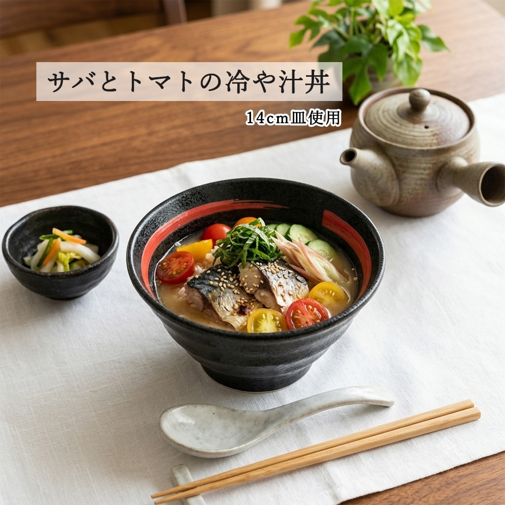 【YAMATSU STANDARD】【 鳴門 深丼 黒耀 赤刷毛目 】 15cm 14cm 13cm 丼