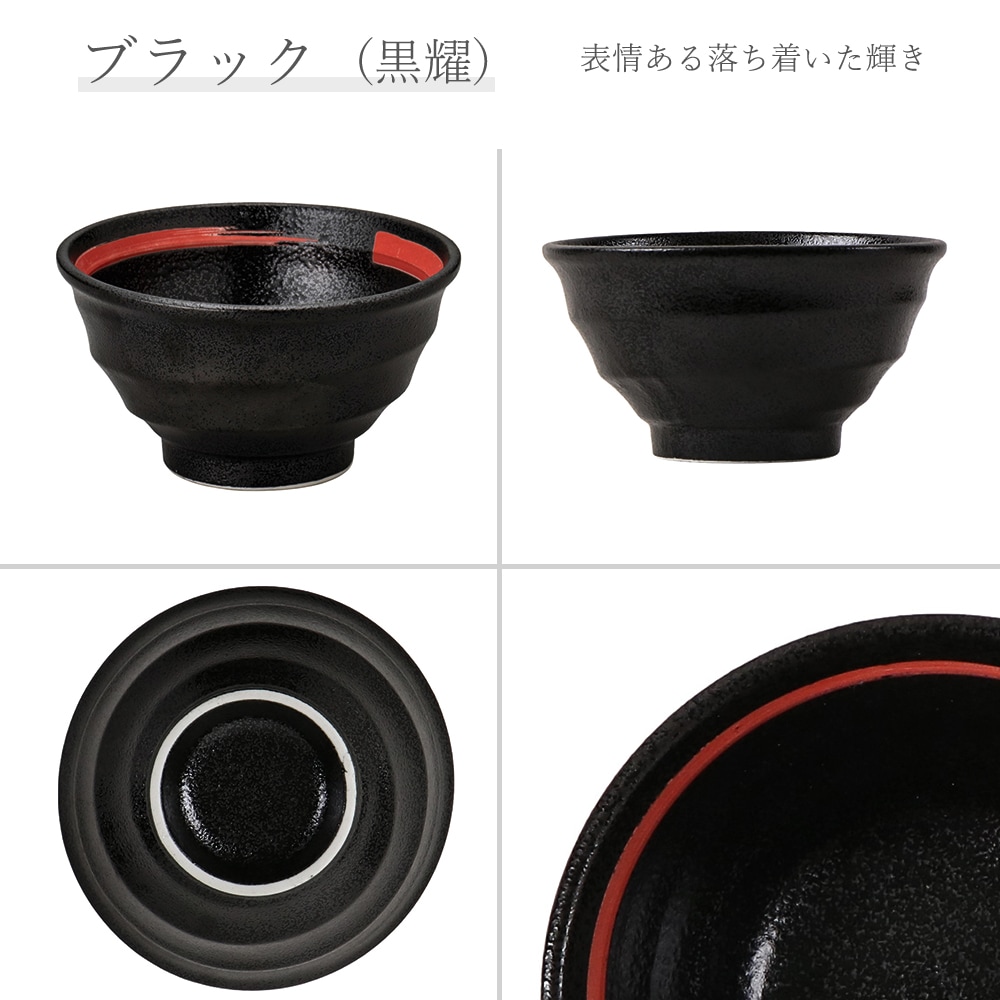 【YAMATSU STANDARD】【 鳴門 深丼 黒耀 赤刷毛目 】 15cm 14cm 13cm 丼