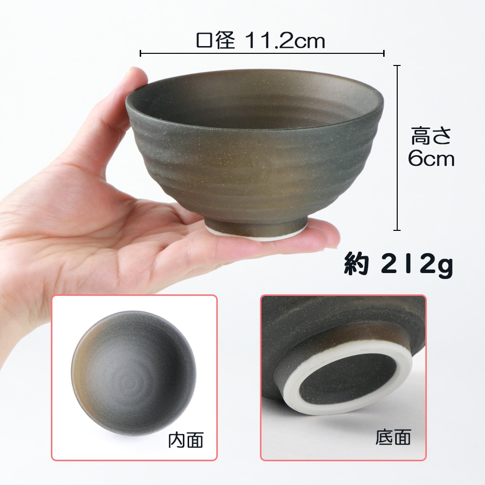 11.2cm 上品な焼き色 ご飯茶碗
