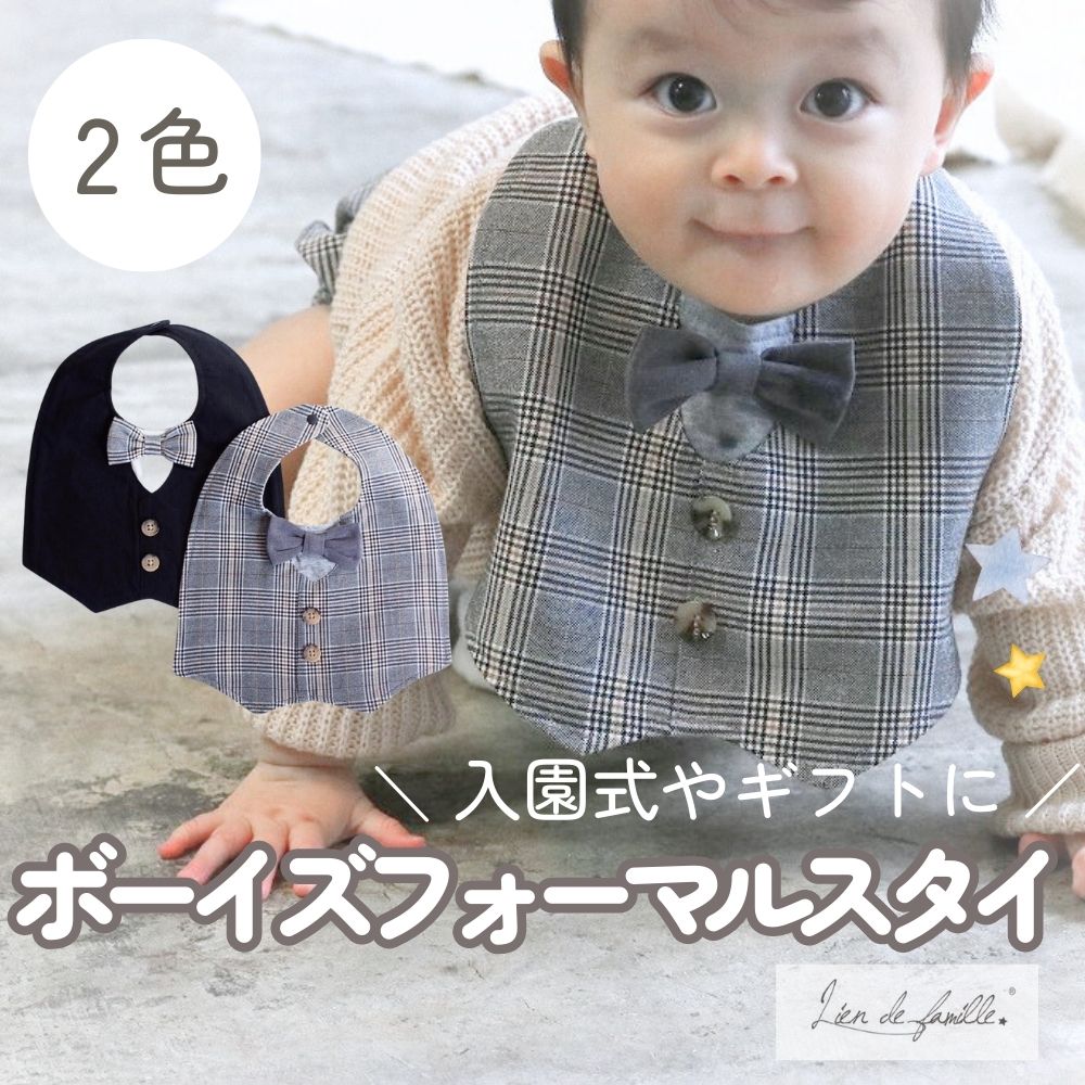 《在庫処分 半額》【新入荷】ボーイズフォーマルスタイ Lien de famille リヤンドファミーユ 《ギフトBOX付き》