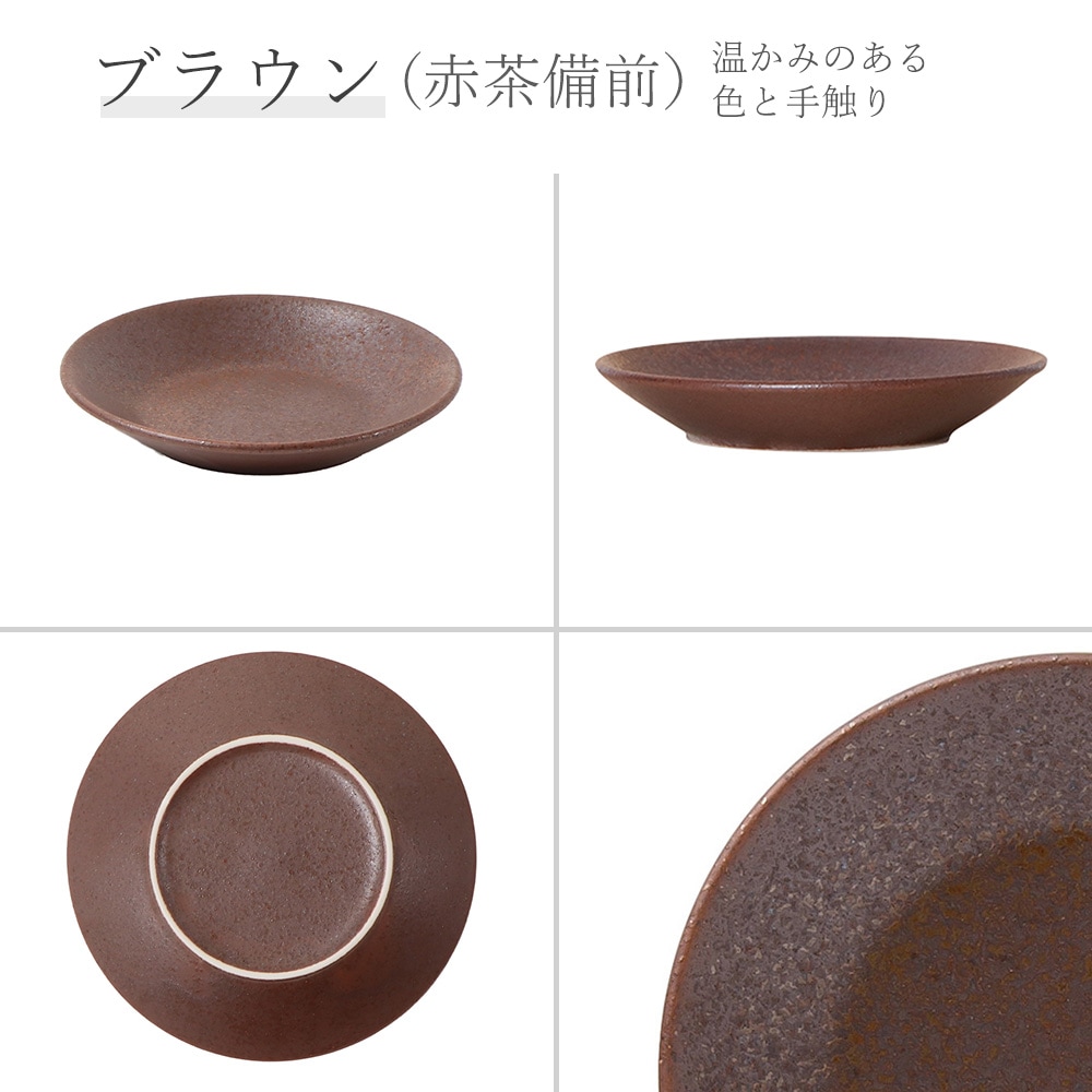 【YAMATSU STANDARD】12cm  平皿 浅皿 取り皿  サラダ 丸皿 プレート 皿 白 茶  ホワイト ブラウン  おしゃれ 収納 カフェ食器 シンプル 美濃焼 磁器 ポーセラーツ BPAフリー ギフト 業務用 軽い 日本製