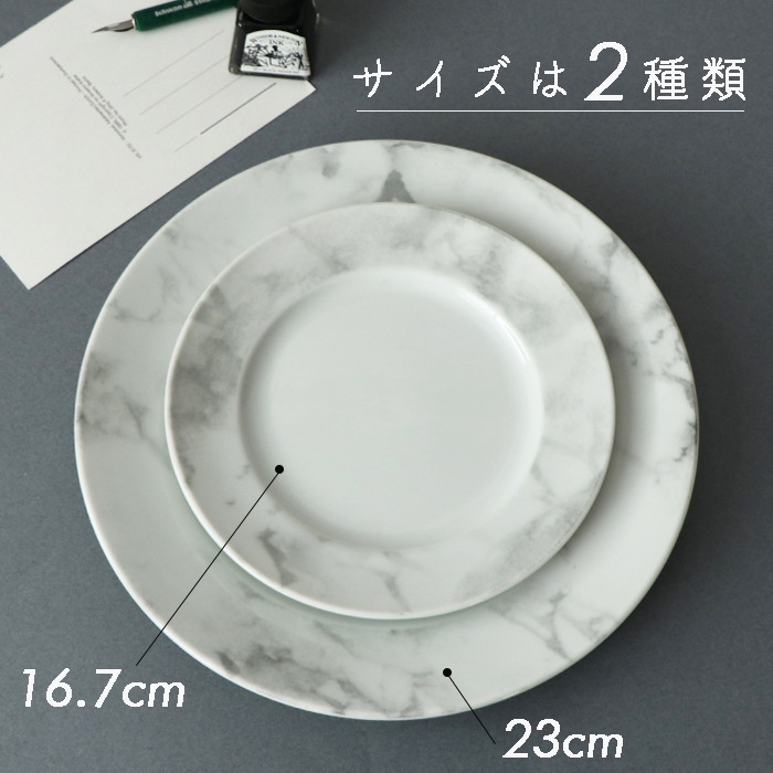 【大理石風のマーブルカラー】モノトーンプレート 23cm