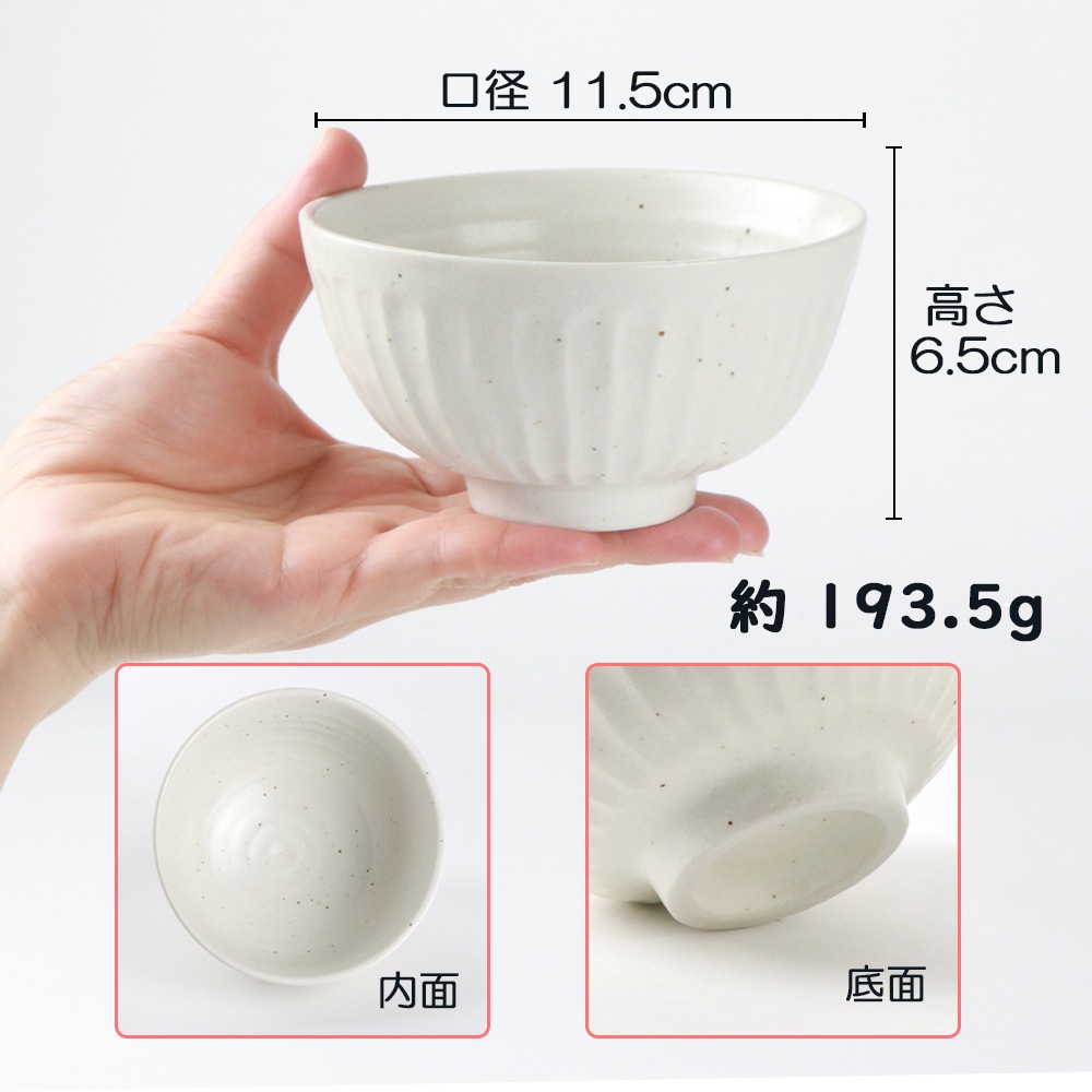 【在庫限り】11.5cm 和紙のようなホワイト ご飯茶碗