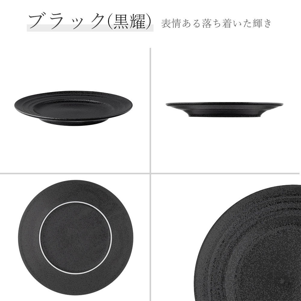 【YAMATSU STANDARD】21cm 中皿 ミート皿 ワンプレート カレー パスタ シンプル 丸皿 プレート 皿 白 黒 ホワイト ブラック おしゃれ 収納 カフェ食器 シンプル 美濃焼 磁器 ポーセラーツ BPAフリー ギフト 業務用 軽い 日本製