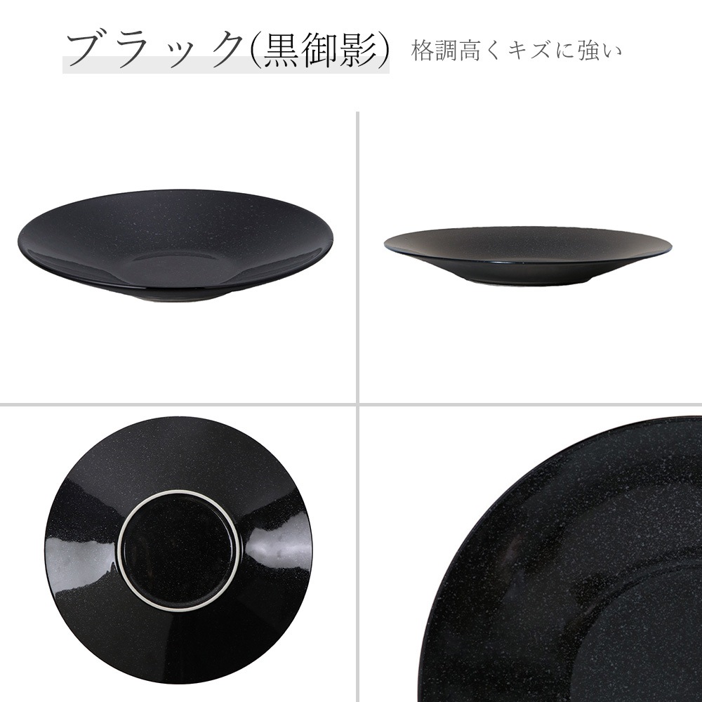 【YAMATSU STANDARD】27cm   深皿 パスタ カレー サラダ 丸皿 プレート 皿 白 黒  ホワイト ブラック  おしゃれ 収納 カフェ食器 シンプル 美濃焼 磁器 ポーセラーツ BPAフリー ギフト 業務用 軽い 日本製