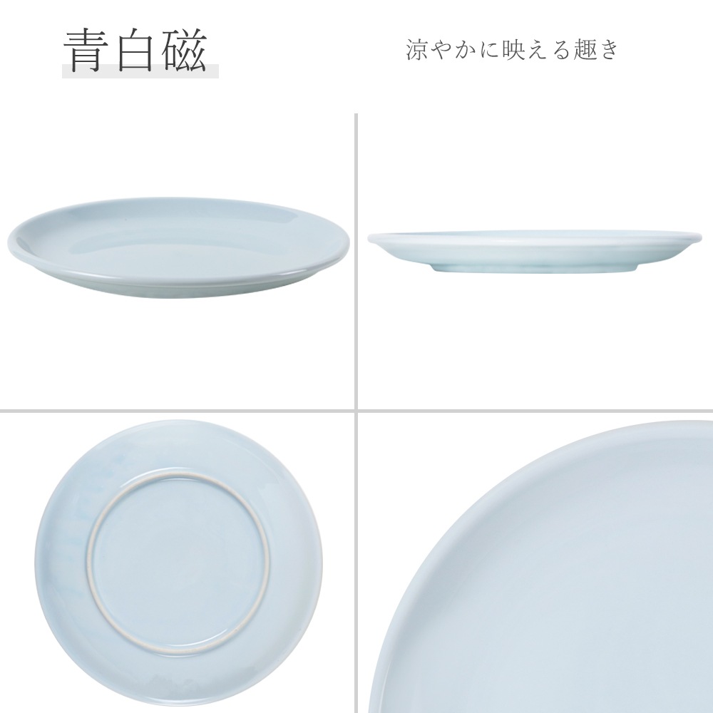 【YAMATSU STANDARD】【 天青 丸皿 青白磁 】 28cm 24cm 21cm 19cm 17cm 14cm 12cm 皿