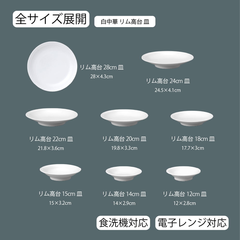 【YAMATSU STANDARD】【 白中華 高台皿 ホワイト 】 28cm 24cm 22cm 20cm 18cm 15cm 14cm 12cm 皿