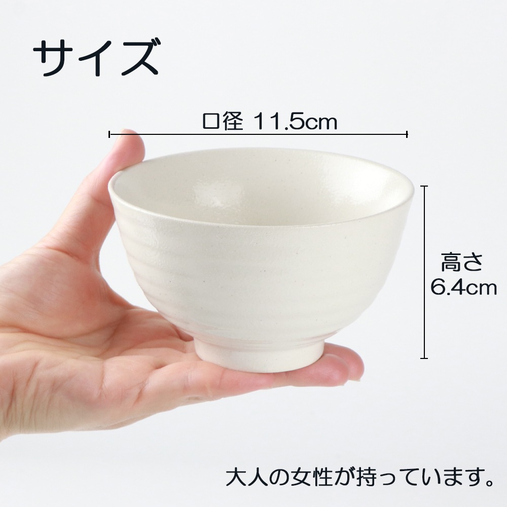 【ベージュのみ在庫限り】11.5cm 温かみのあるご飯茶碗
