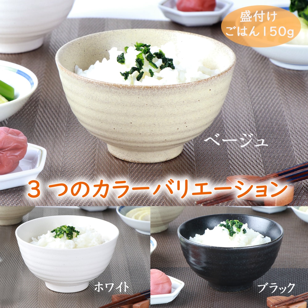 【ベージュのみ在庫限り】11.5cm 温かみのあるご飯茶碗