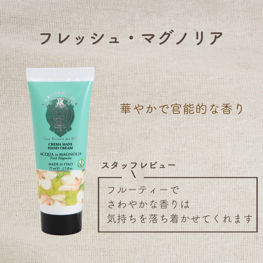 LA FLORENTINA (ラ・フロレンティーナ) ハンドクリーム