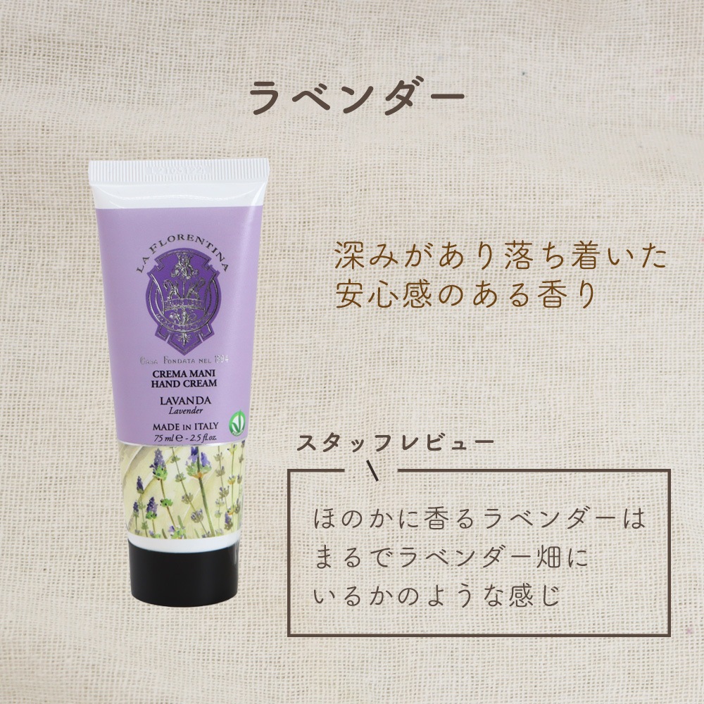 LA FLORENTINA (ラ・フロレンティーナ) ハンドクリーム