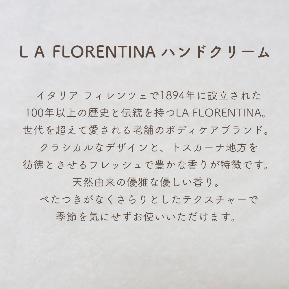 LA FLORENTINA (ラ・フロレンティーナ) ハンドクリーム