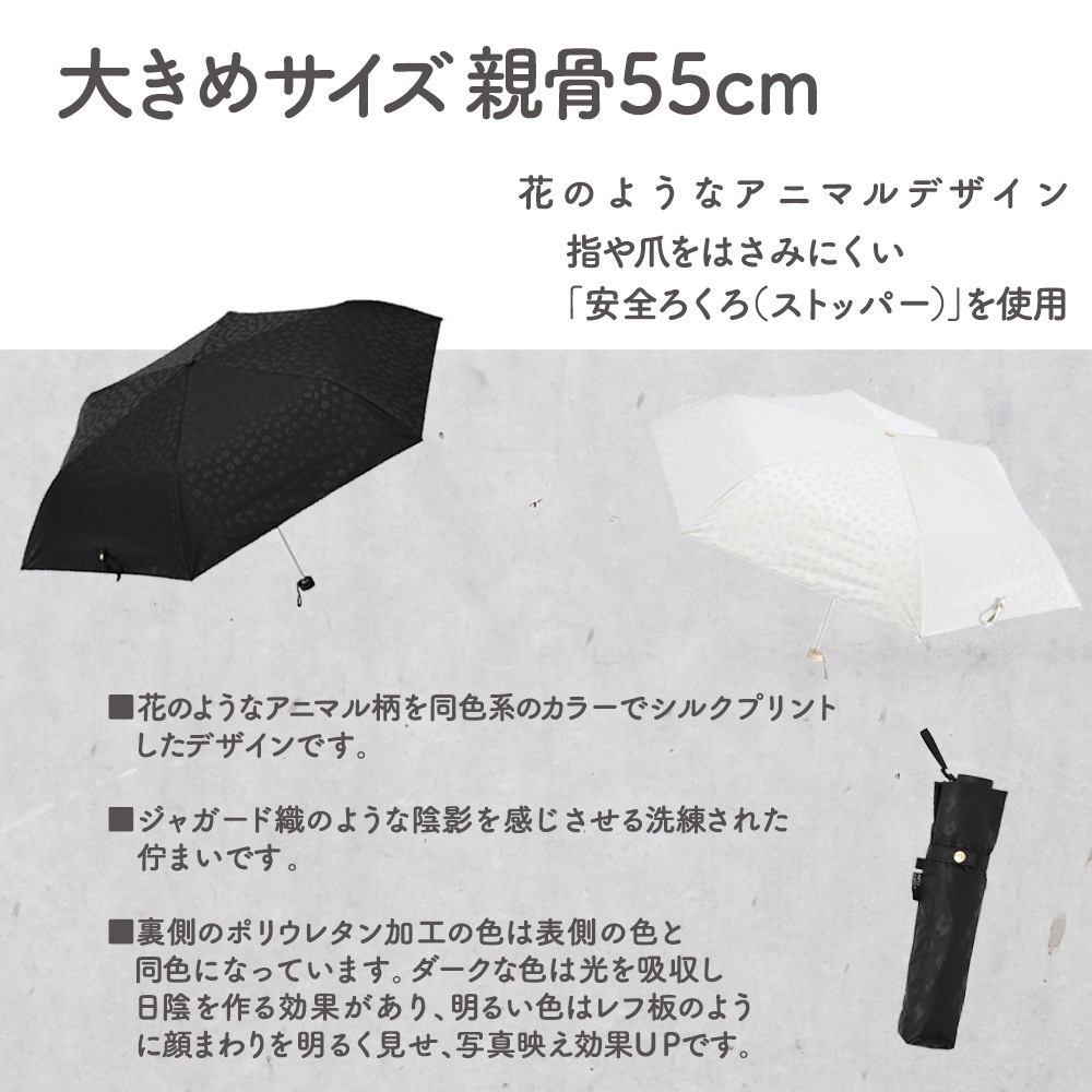 晴雨兼用傘 アニマル55 折りたたみ傘 遮光 UV UVカット 紫外線 コンパクト 傘 日焼け対策 紫外線カット 梅雨 オシャレ かわいい プレゼント 軽量 シンプル 無地 カラフル ブラック ホワイト 花柄 大きい 大きめ アニマル ジャガード織 シック 写真映え効果