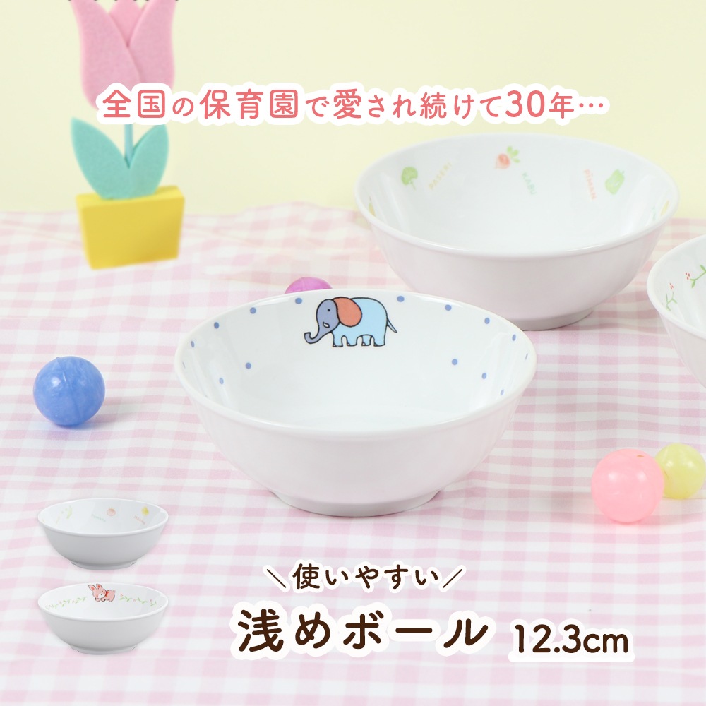 【強化磁器】12.3cm 使いやすい 浅めボール