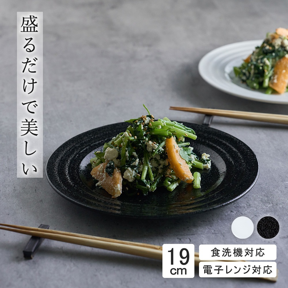【YAMATSU STANDARD】19cm 中皿 ミート皿 平皿 丸皿 プレート 皿 白 黒 ホワイト ブラック おしゃれ 収納 カフェ食器 シンプル 美濃焼 磁器 ポーセラーツ BPAフリー ギフト 業務用 軽い 日本製