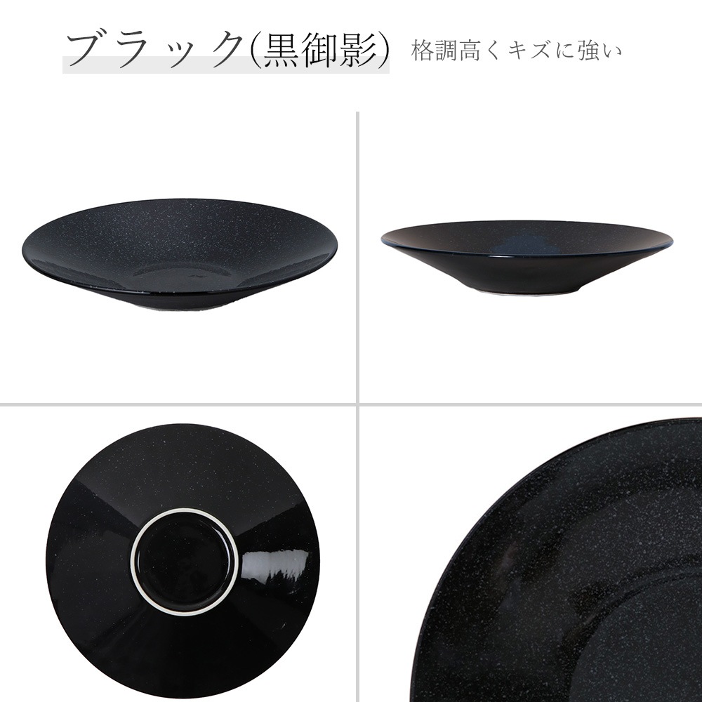 【YAMATSU STANDARD】25cm   深皿 パスタ カレー サラダ 丸皿 プレート 皿 白 黒  ホワイト ブラック  おしゃれ 収納 カフェ食器 シンプル 美濃焼 磁器 ポーセラーツ BPAフリー ギフト 業務用 軽い 日本製