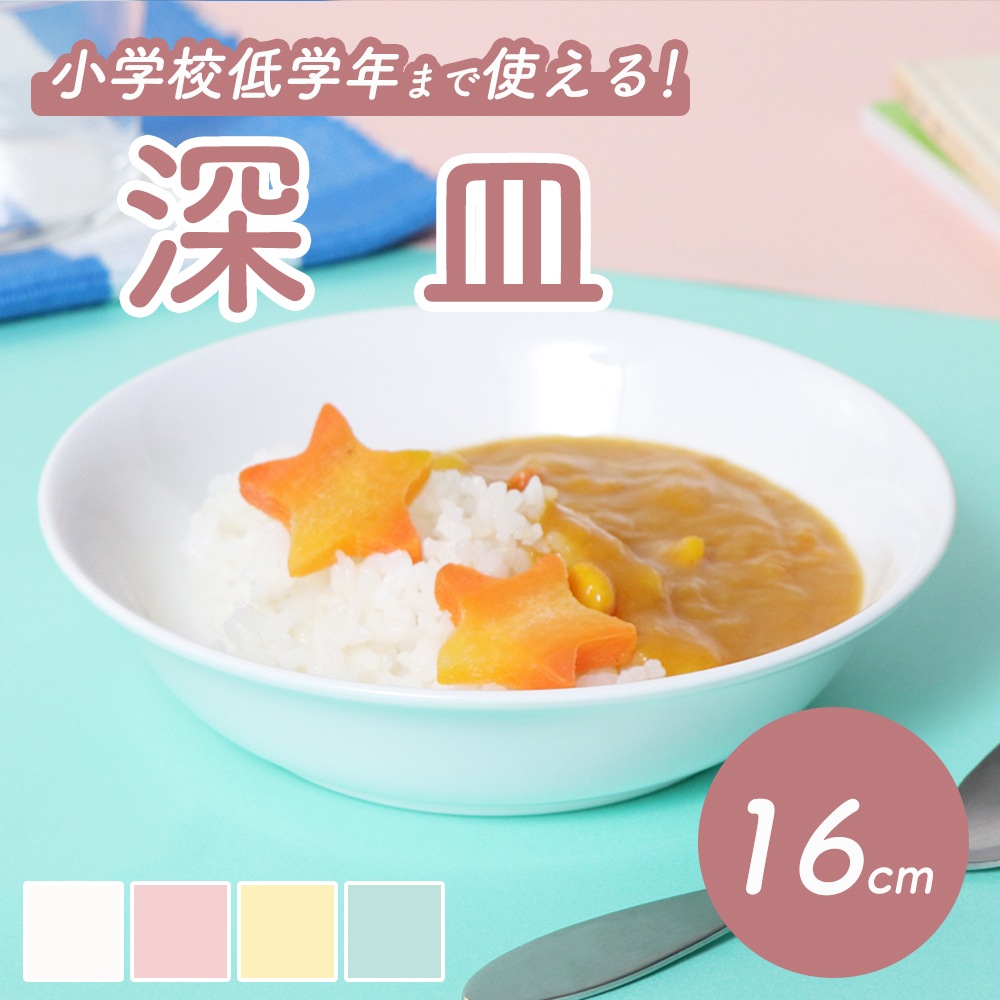 強化磁器【16cmカレー皿】