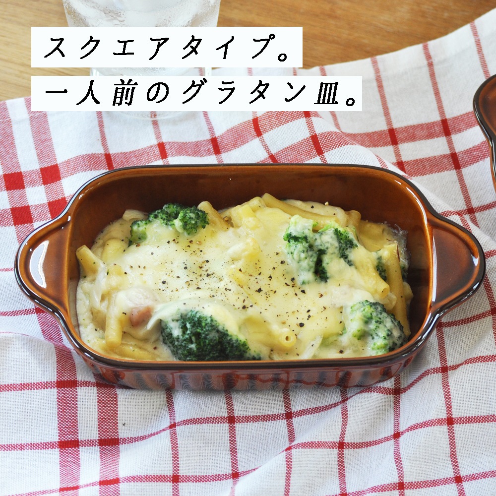 【22cm 長角グラタン皿】