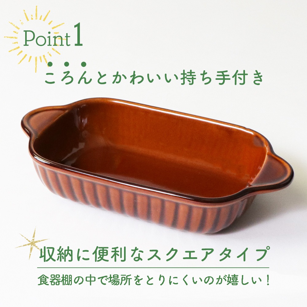 【22cm 長角グラタン皿】