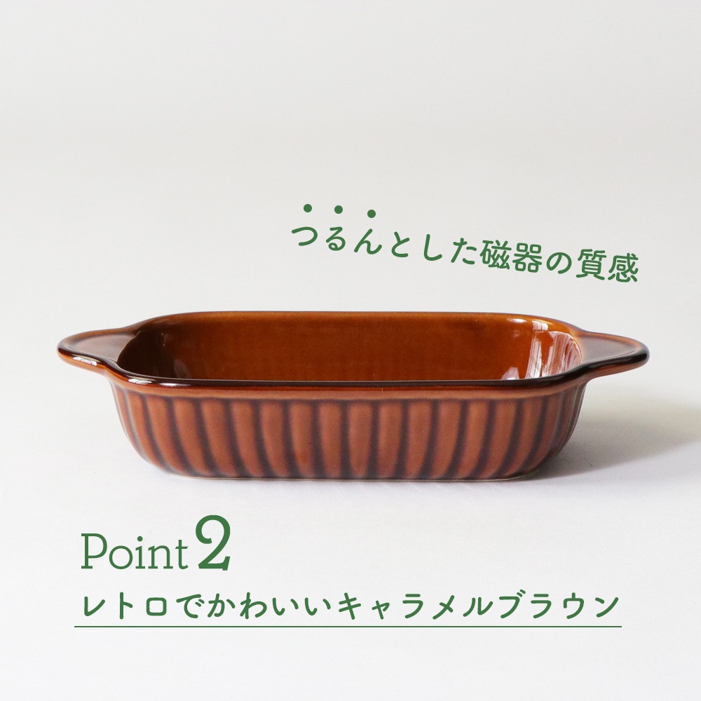 【22cm 長角グラタン皿】