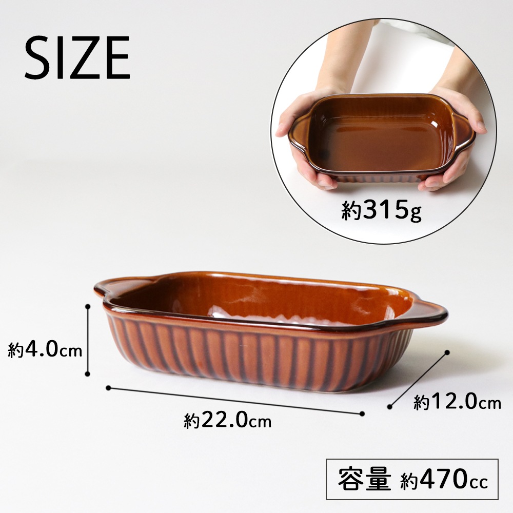 【22cm 長角グラタン皿】