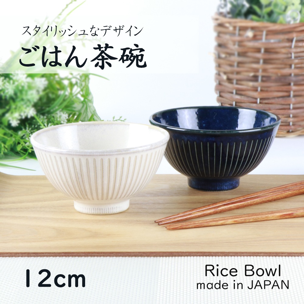 天然大理石  茶碗 宙十草 飯碗 12cm 日本製 美濃焼 3.8多用丼 ご飯 お椀 ご飯茶碗