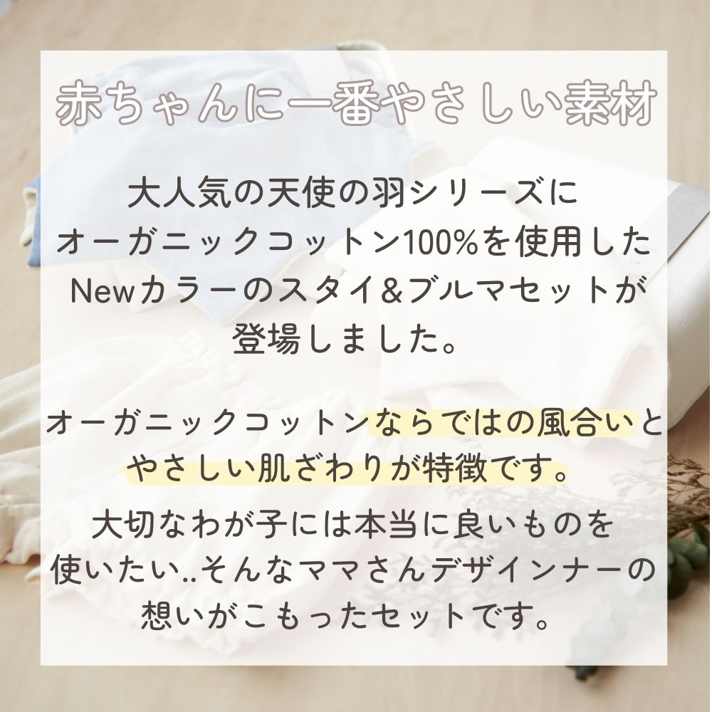 《在庫処分 半額》【日本製】organicコットン100% ギザギザスタイ＆ブルマセット Lien de famille リヤンドファミーユ 《ギフトBOX付き》キララ ブルー オフホワイト