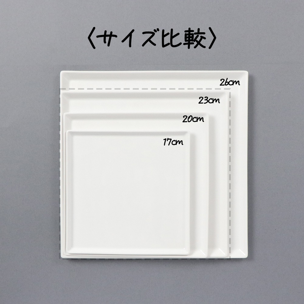 スクエアプレート【23cm】