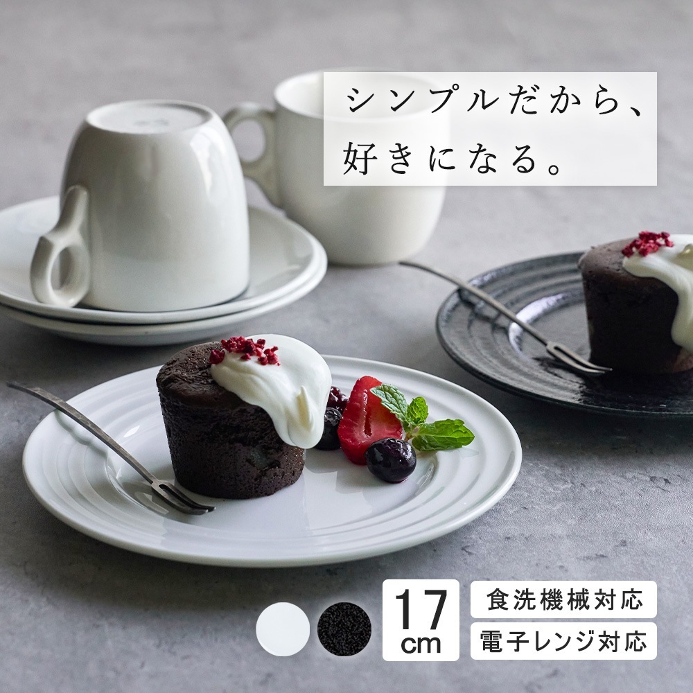 【YAMATSU STANDARD】17cm 小皿 平皿 取鉢 取り皿 おやつ 丸皿 プレート 皿 白 黒 ホワイト ブラック おしゃれ 収納 カフェ食器 シンプル 美濃焼 磁器 ポーセラーツ BPAフリー ギフト 業務用 軽い 日本製