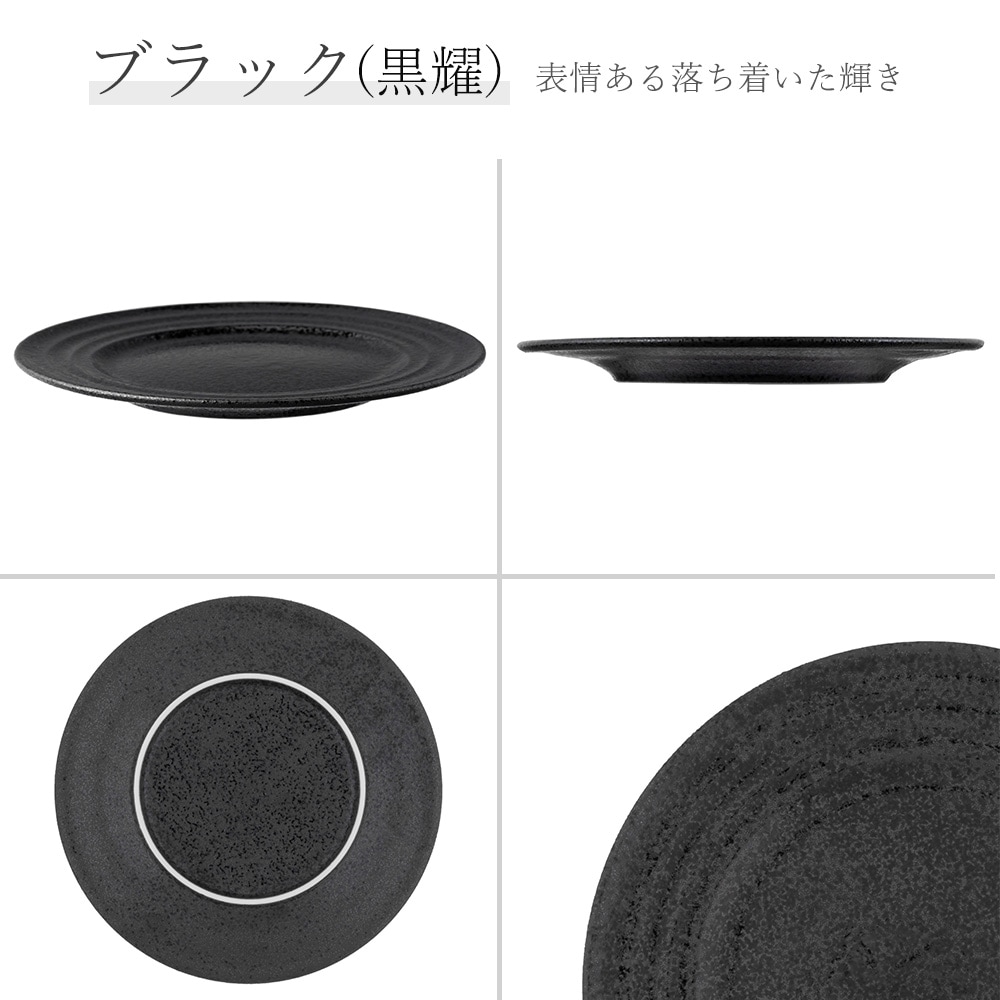【YAMATSU STANDARD】17cm 小皿 平皿 取鉢 取り皿 おやつ 丸皿 プレート 皿 白 黒 ホワイト ブラック おしゃれ 収納 カフェ食器 シンプル 美濃焼 磁器 ポーセラーツ BPAフリー ギフト 業務用 軽い 日本製