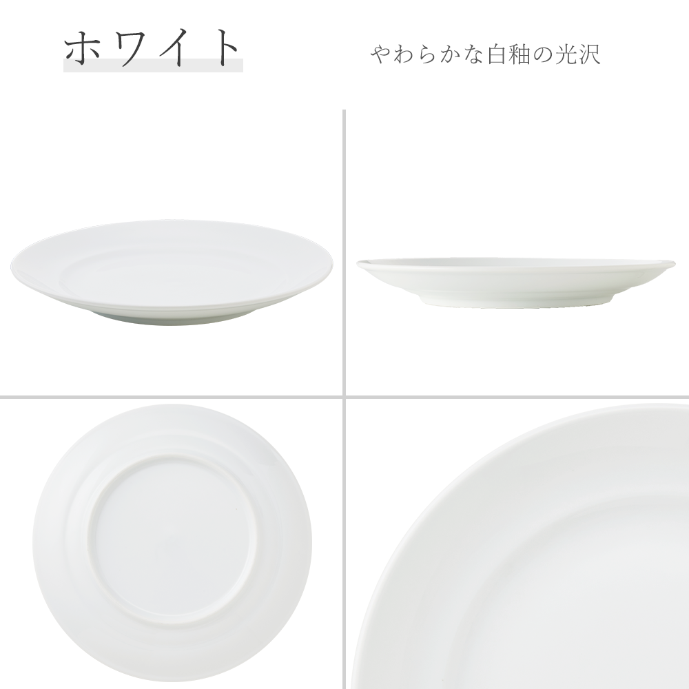 【YAMATSU STANDARD】【 スパツィオ 丸皿 ホワイト 】 27cm 24cm 21cm 19cm 17cm 皿