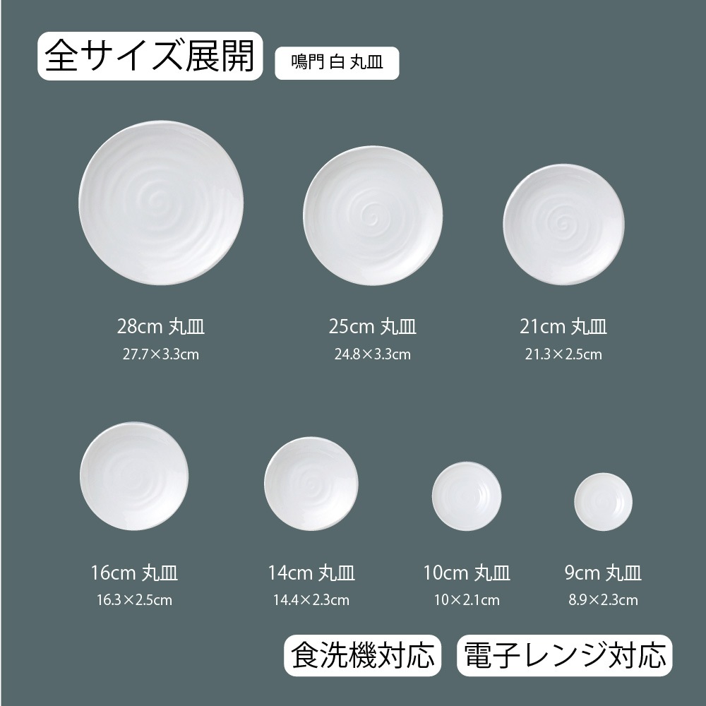【YAMATSU STANDARD】【 鳴門 丸皿 ホワイト 】 28cm 25cm 21cm 16cm 14cm 10cm 8cm 皿