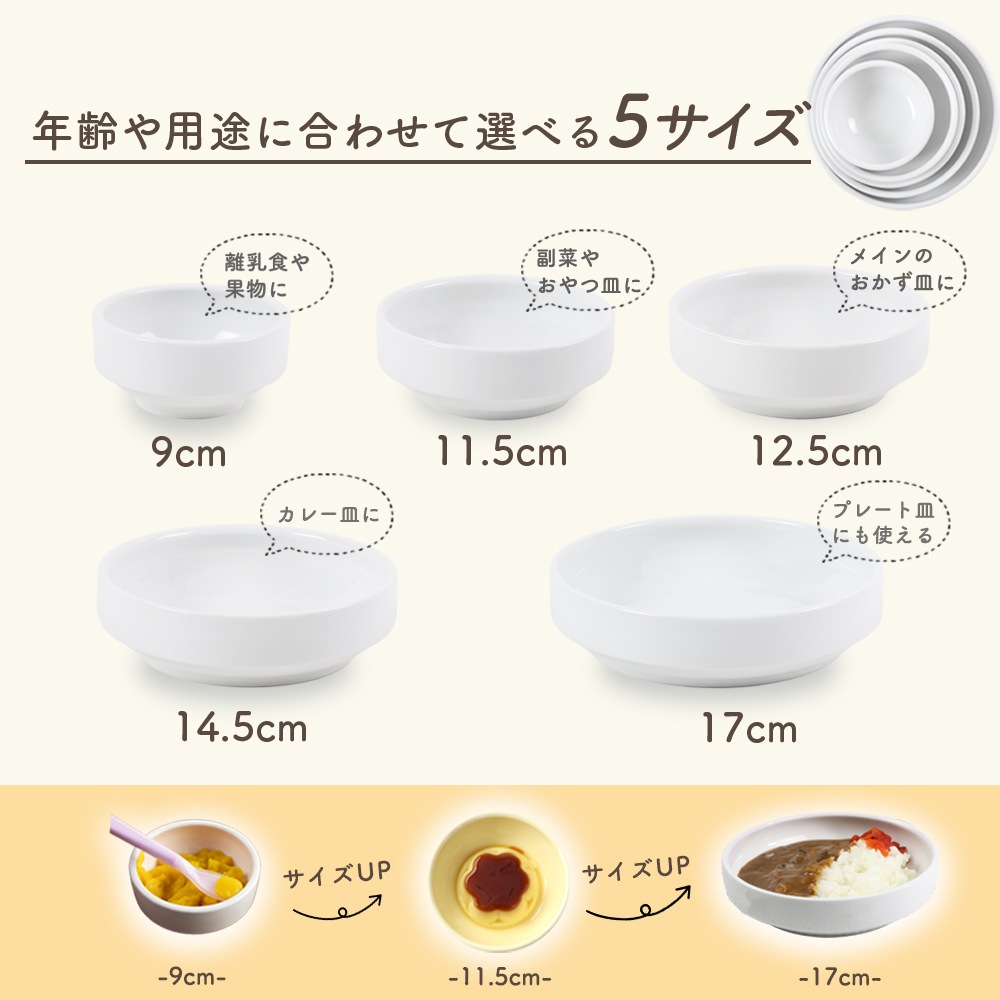 11.5cmすくいやすい食器 ノアシリーズ