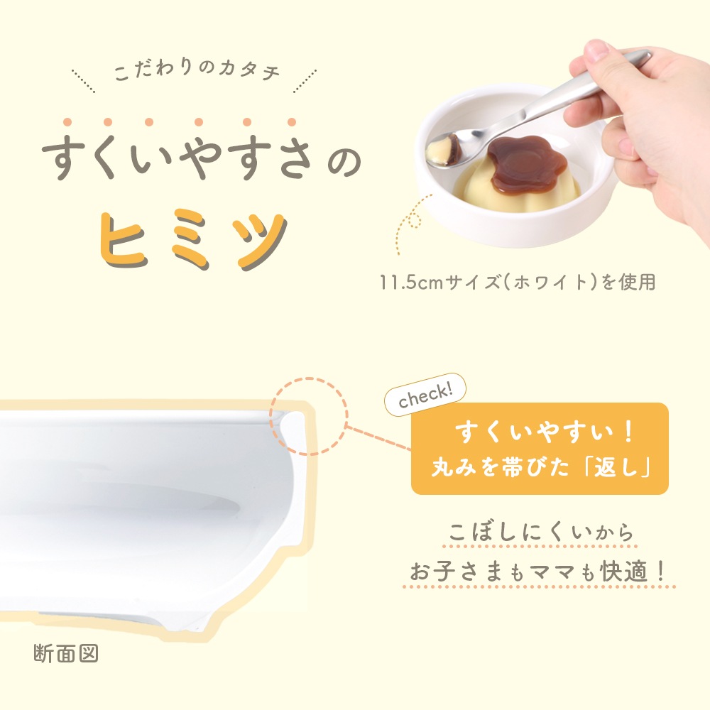 11.5cmすくいやすい食器 ノアシリーズ