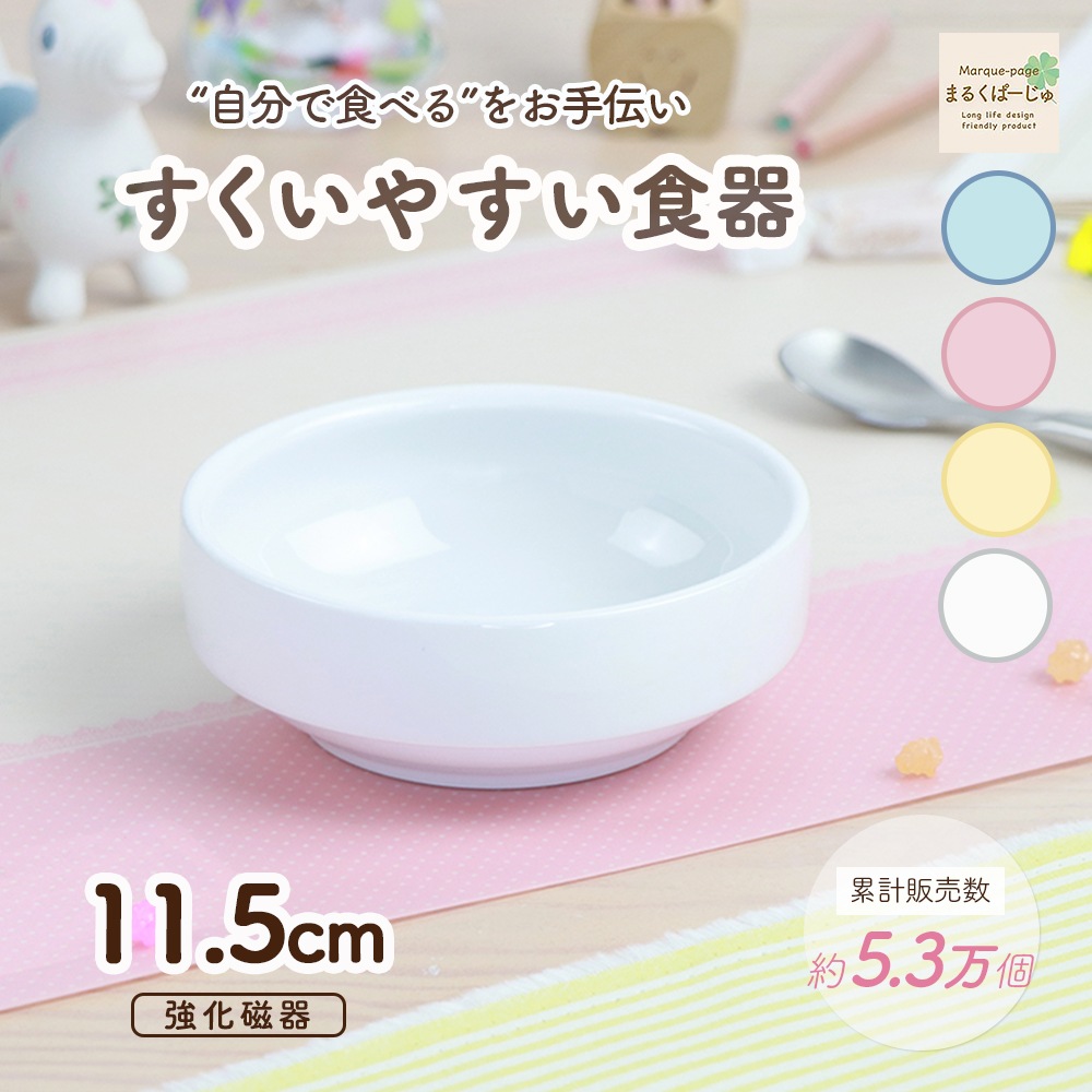 11.5cmすくいやすい食器 ノアシリーズ