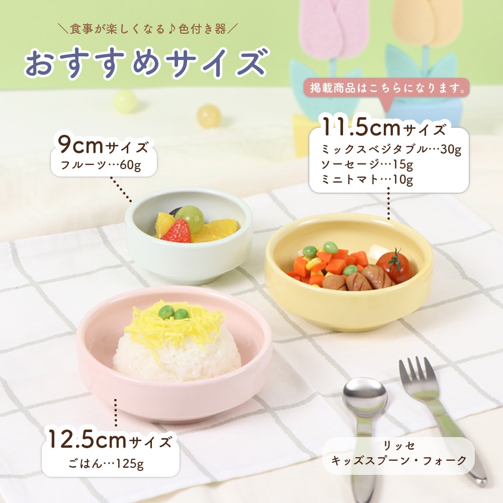 11.5cmすくいやすい食器 ノアシリーズ
