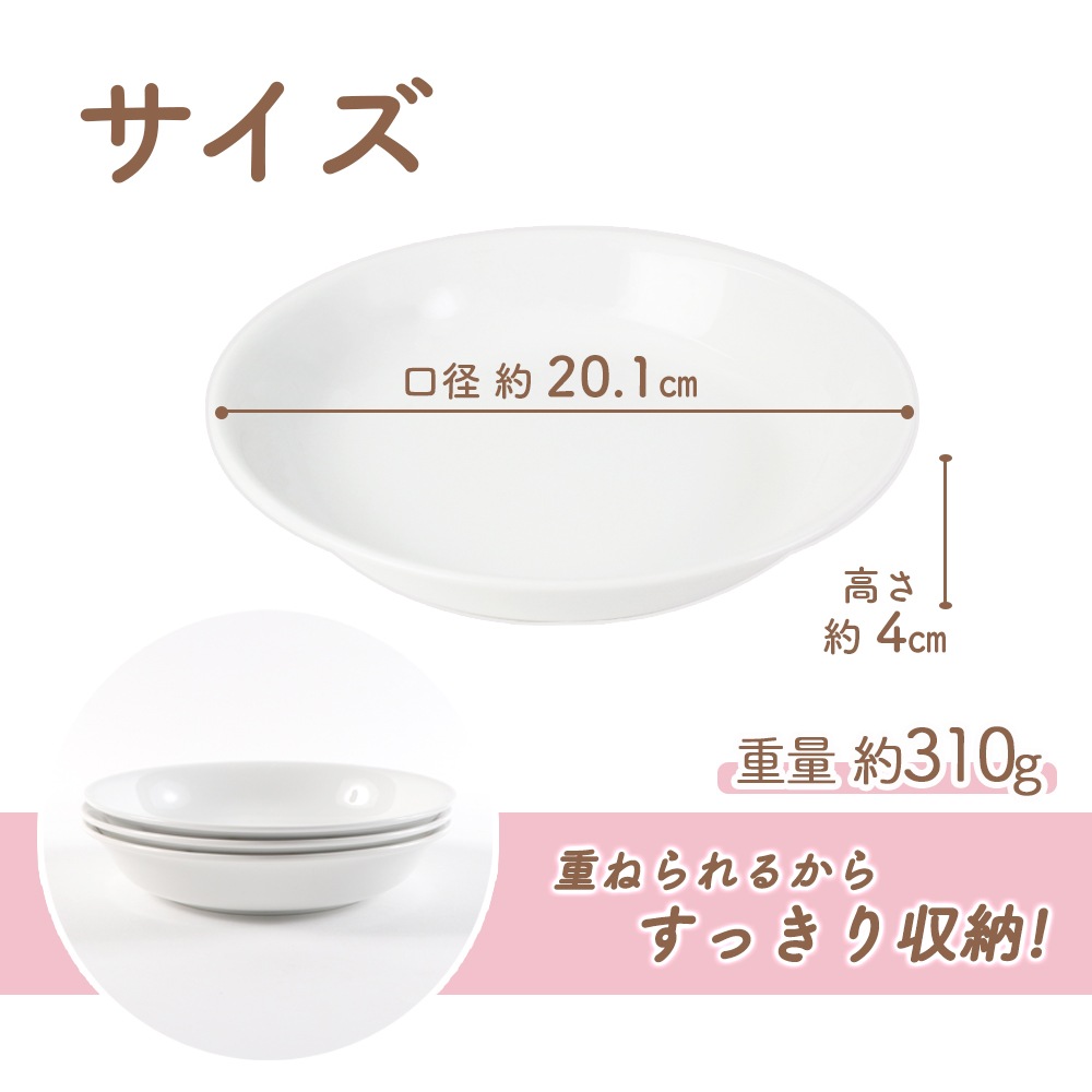 強化磁器【20cm　カレー皿】